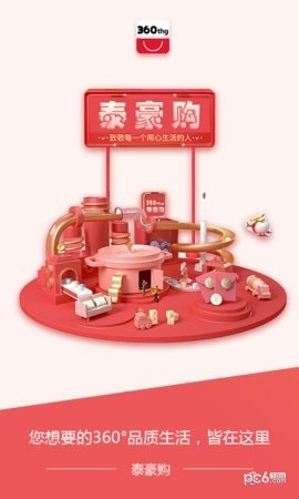 360泰豪购下载(2)