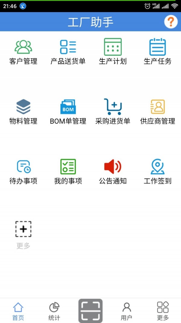 工厂助手app下载
