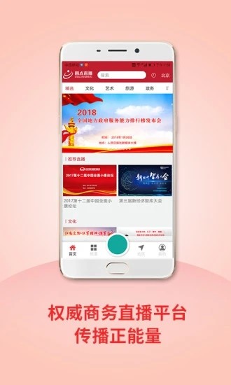 圆点直播app下载