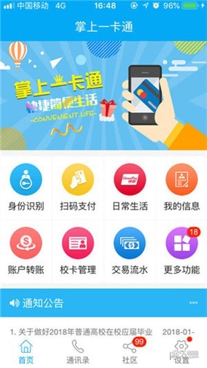 重邮一卡通app官方下载
