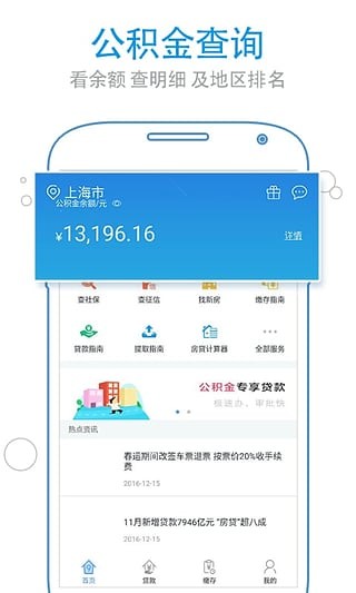 福建公积金查询app下载