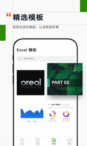 excel手机表格制作app下载