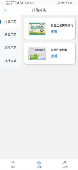 药莲合app下载(1)
