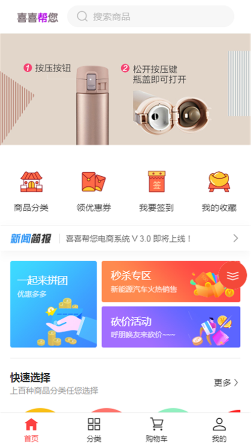 喜喜帮您app下载