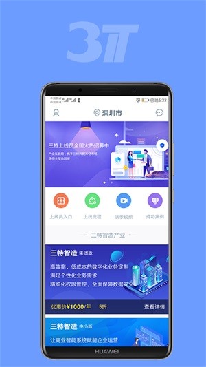 三特智造app下载(1)