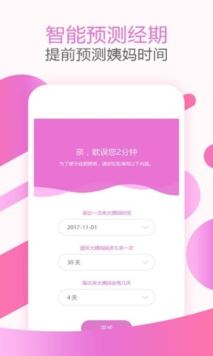 大姨妈月经期助手app