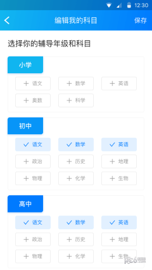 学霸在线教师端app下载(1)