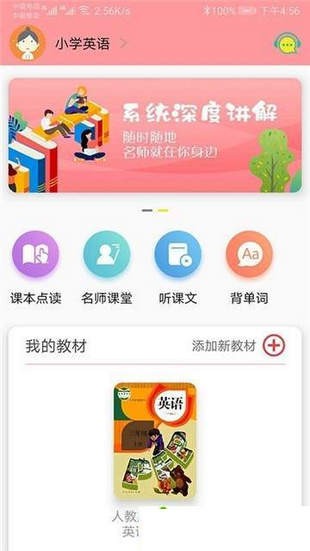 小学英语app下载