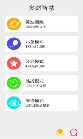 多财智慧app下载