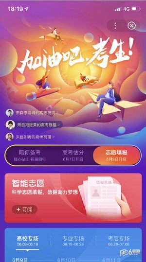 高考加油app下载