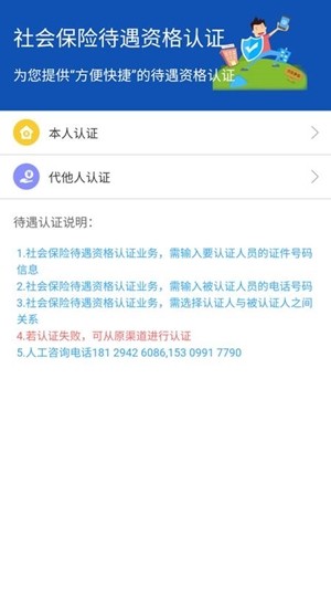 新疆智慧人社app下载