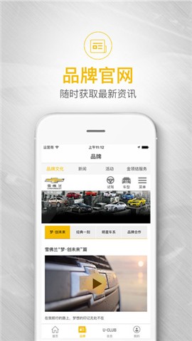 我的雪佛兰app下载(1)