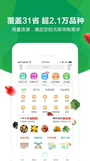 惠农网下载安装