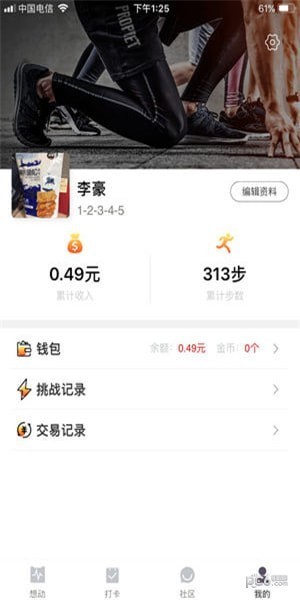 想动app下载(1)