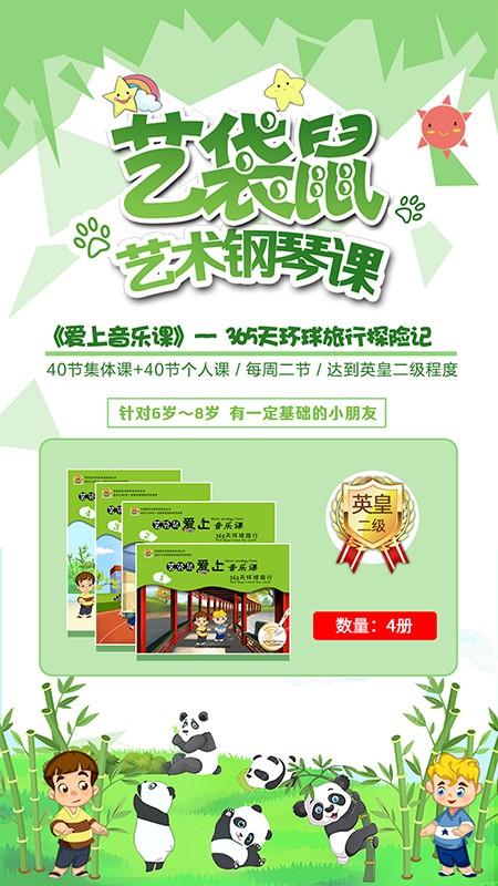 艺袋鼠教师版app下载