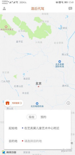 c罗出行app下载