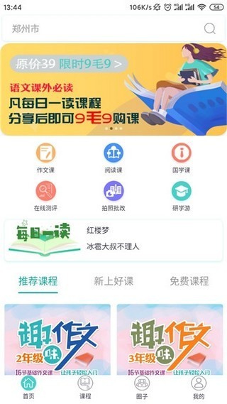 东方大语文app下载