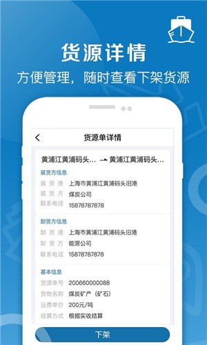 好运全程船运app下载(1)