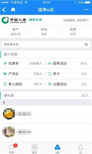 国寿e店下载(6)