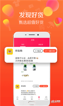 好品购app下载(3)