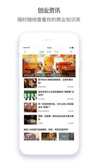 商机盒子app下载(1)