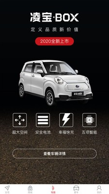 凌宝box新能源汽车app下载