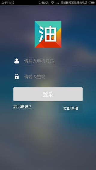 我家加油app下载