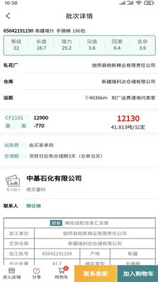 中棉网app下载
