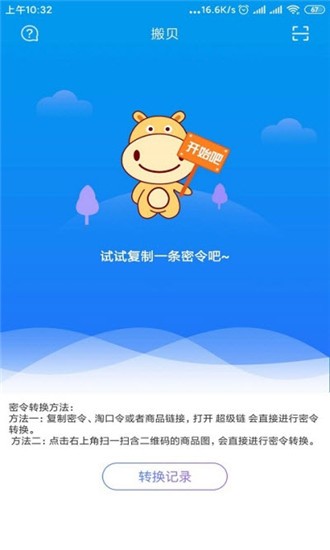 搬贝app下载