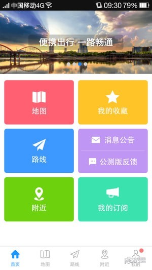 义务出行通app下载