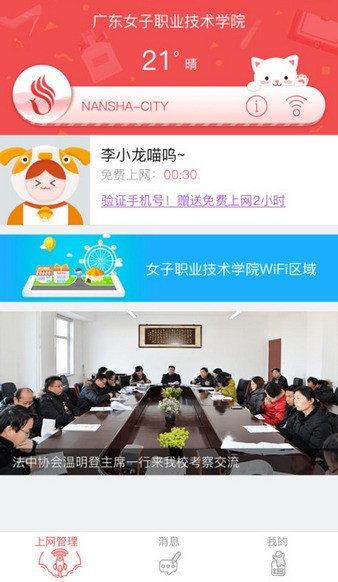 广东女院app下载(2)