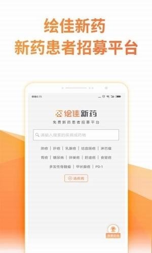 绘佳新药app下载(2)
