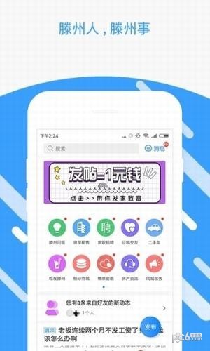 滕州圈app下载最新版