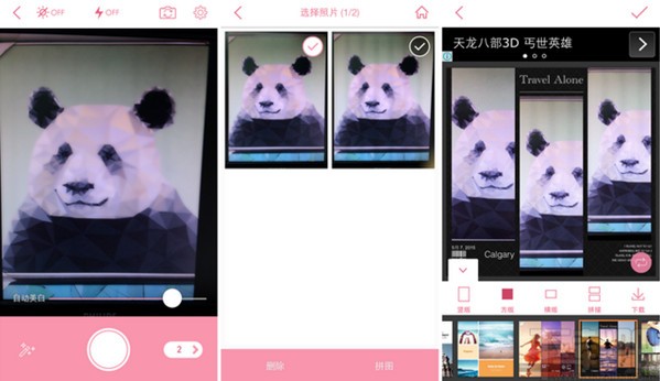 美丽拍相机下载(4)