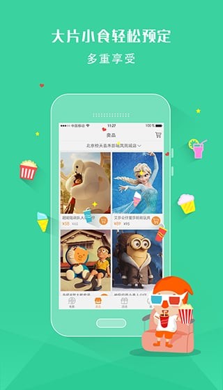 橙天嘉禾影城app下载(1)