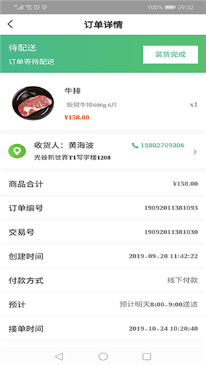 橘子采购骑手app下载