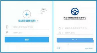 九江公积金app下载