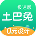 土巴兔极速版 安卓版v2.0.2