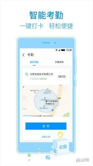 t立方考勤助理下载(1)