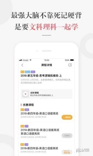 一起学网校app下载