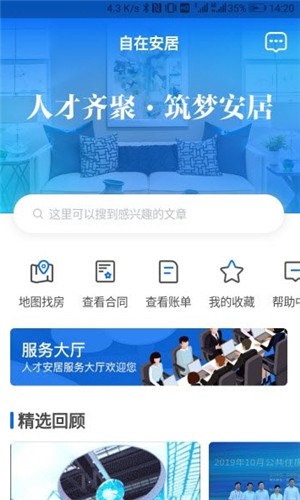 自在安居app下载