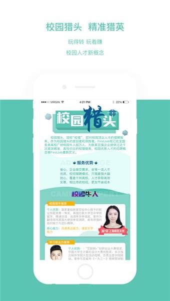 FirstJob app下载(1)