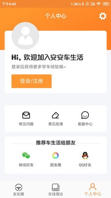安安车生活软件下载