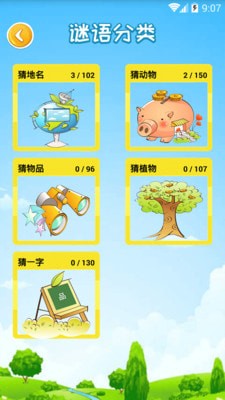谜语猜猜猜app下载(1)