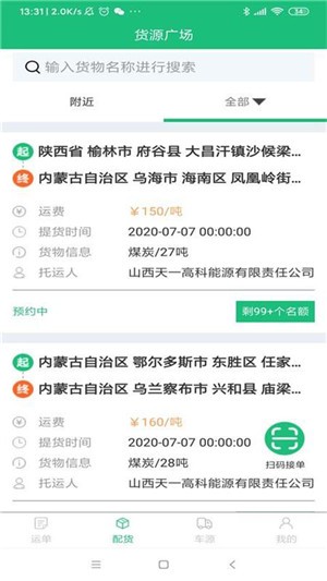 同泰物流app下载(1)