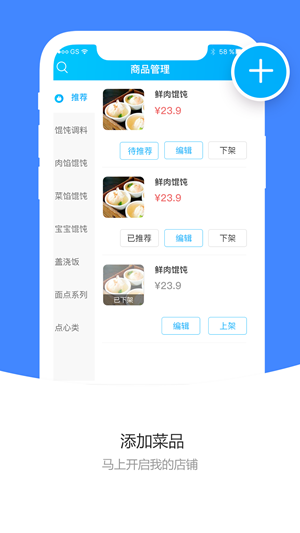 校虾商家端app下载