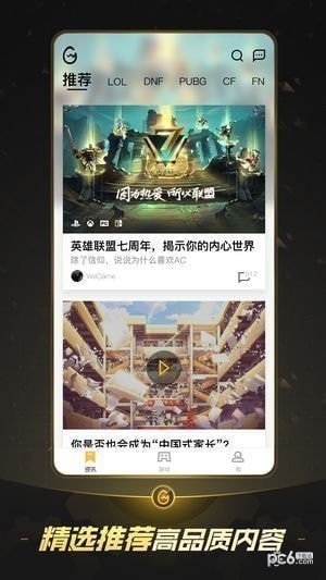 掌上wegameapp下载