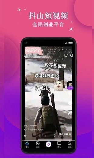 抖山短视频app下载
