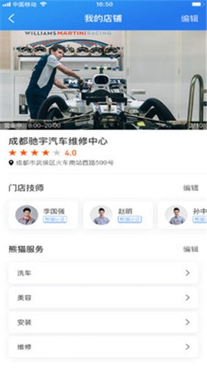 熊猫爱车商户app下载