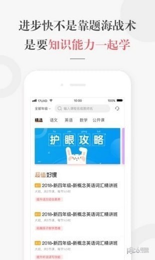 一起学网校app下载(2)